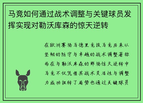 马竞如何通过战术调整与关键球员发挥实现对勒沃库森的惊天逆转 马竞如何通过战术调整与关键球员发挥实现对勒沃库森的惊天逆转
