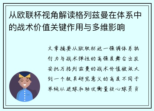 从欧联杯视角解读格列兹曼在体系中的战术价值关键作用与多维影响 从欧联杯视角解读格列兹曼在体系中的战术价值关键作用与多维影响