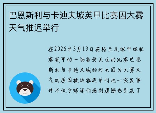 巴恩斯利与卡迪夫城英甲比赛因大雾天气推迟举行 巴恩斯利与卡迪夫城英甲比赛因大雾天气推迟举行