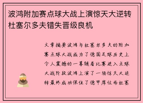 波鸿附加赛点球大战上演惊天大逆转杜塞尔多夫错失晋级良机 波鸿附加赛点球大战上演惊天大逆转杜塞尔多夫错失晋级良机