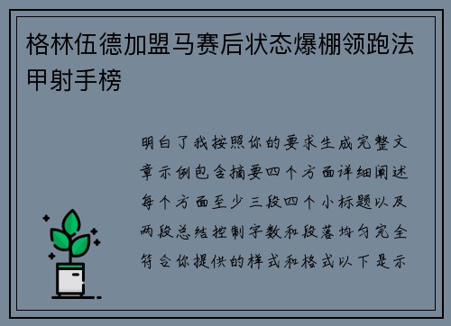 格林伍德加盟马赛后状态爆棚领跑法甲射手榜