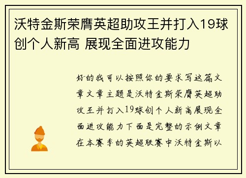 沃特金斯荣膺英超助攻王并打入19球创个人新高 展现全面进攻能力 沃特金斯荣膺英超助攻王并打入19球创个人新高 展现全面进攻能力
